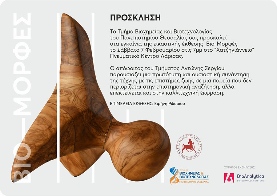 Τμήμα Βιοχημείας & Βιοτεχνολογίας